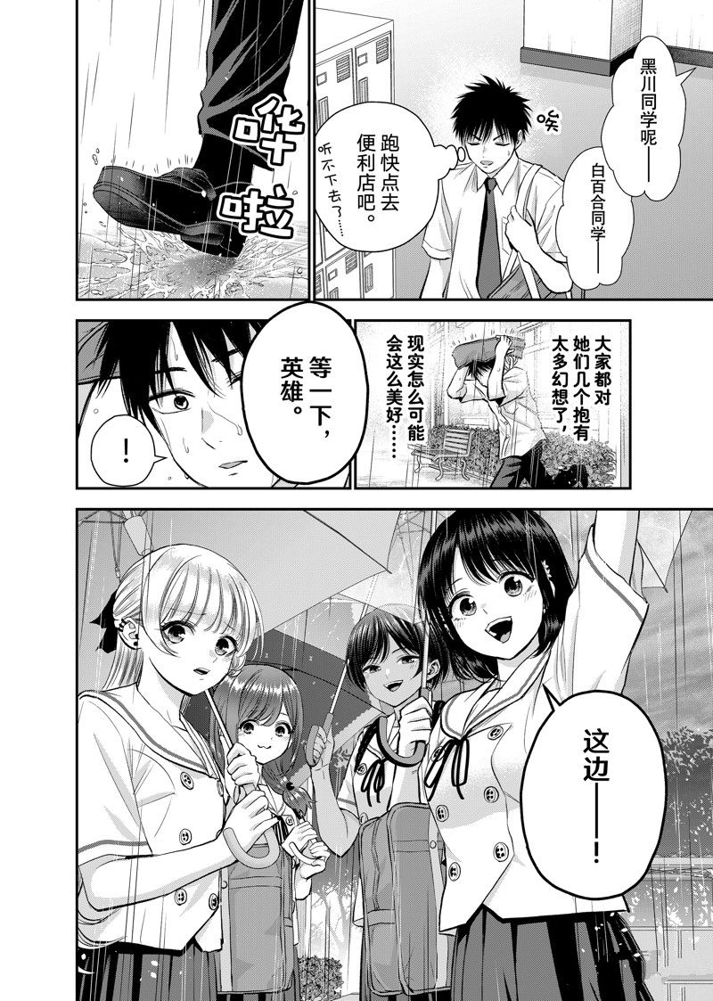 和青梅竹马之间不会有恋爱喜剧 第93话 第12页