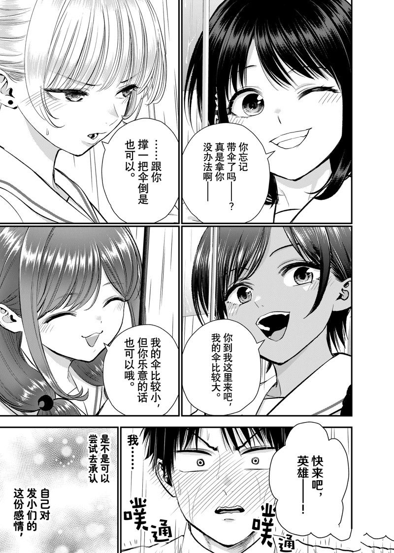 和青梅竹马之间不会有恋爱喜剧 第93话 第13页