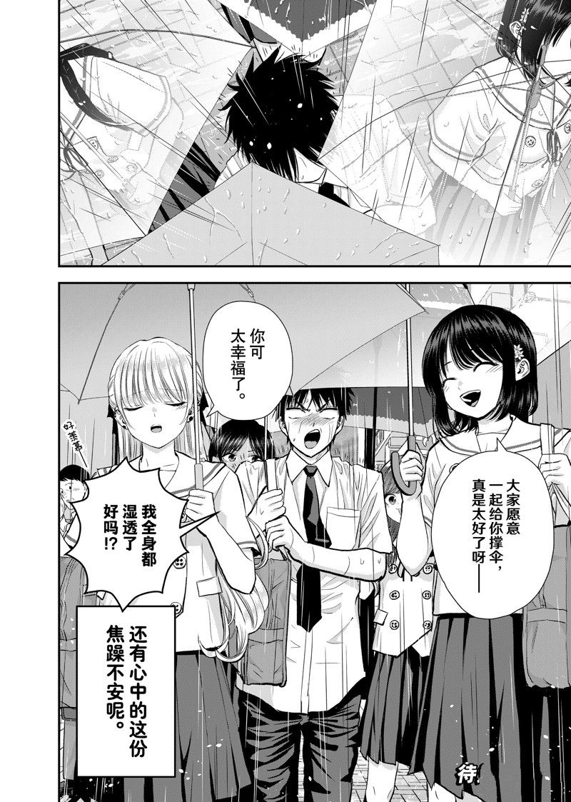 和青梅竹马之间不会有恋爱喜剧 第93话 第14页