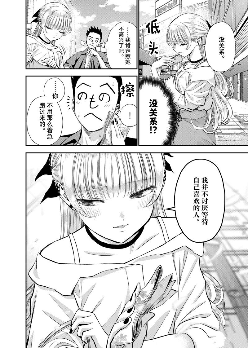 和青梅竹马之间不会有恋爱喜剧 第93话 第4页