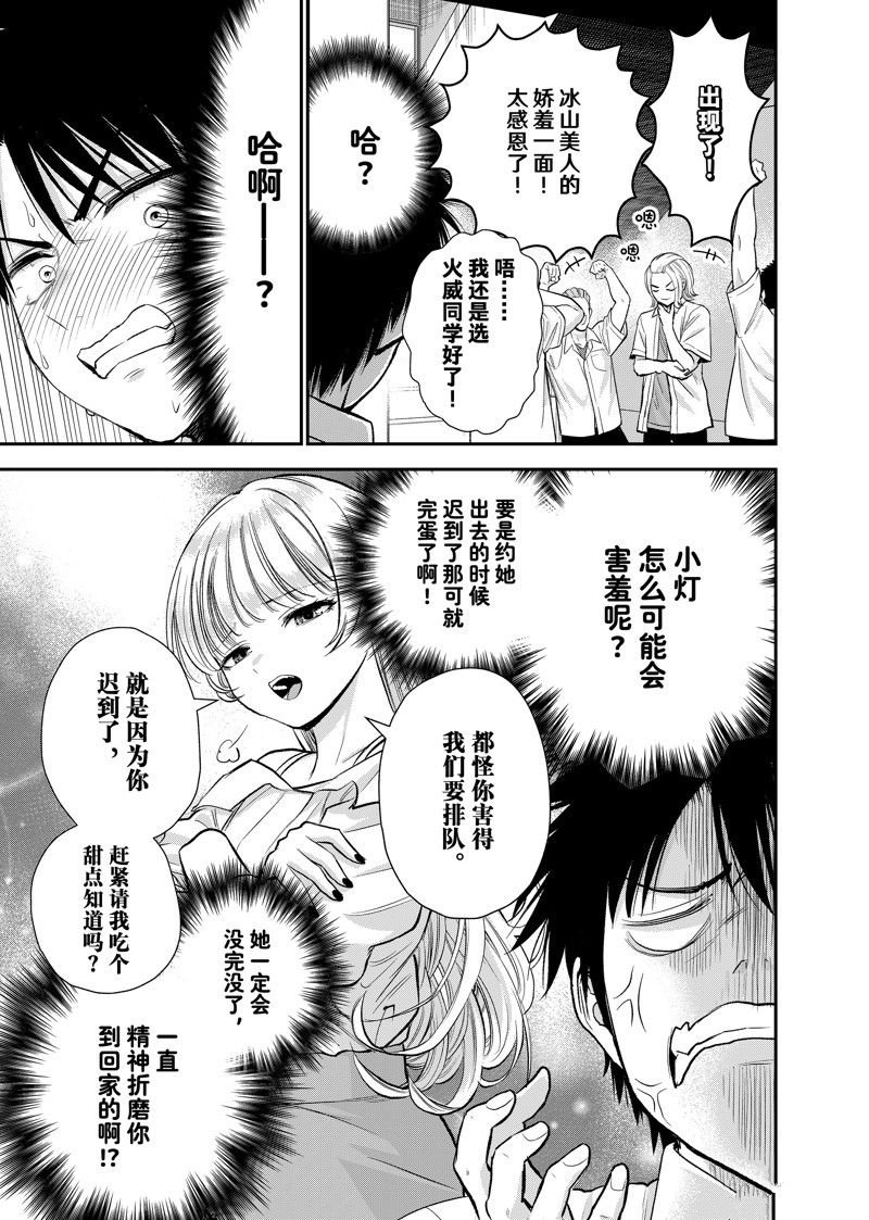 和青梅竹马之间不会有恋爱喜剧 第93话 第5页