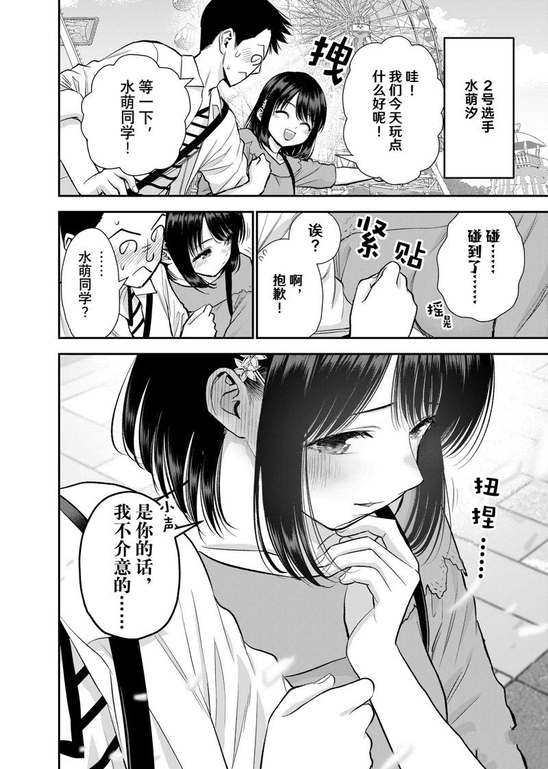 和青梅竹马之间不会有恋爱喜剧 第93话 第6页
