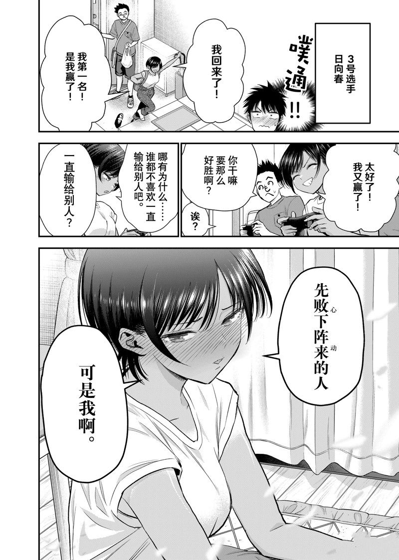 和青梅竹马之间不会有恋爱喜剧 第93话 第8页