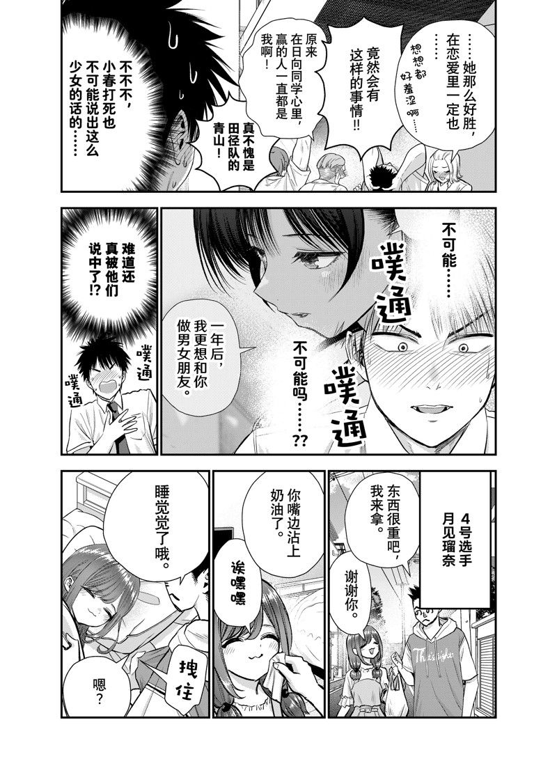 和青梅竹马之间不会有恋爱喜剧 第93话 第9页
