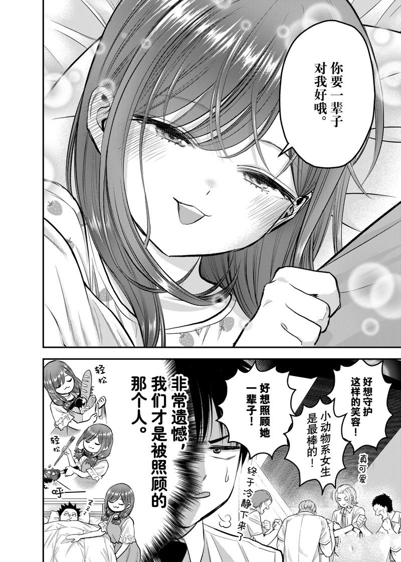和青梅竹马之间不会有恋爱喜剧 第93话 第10页