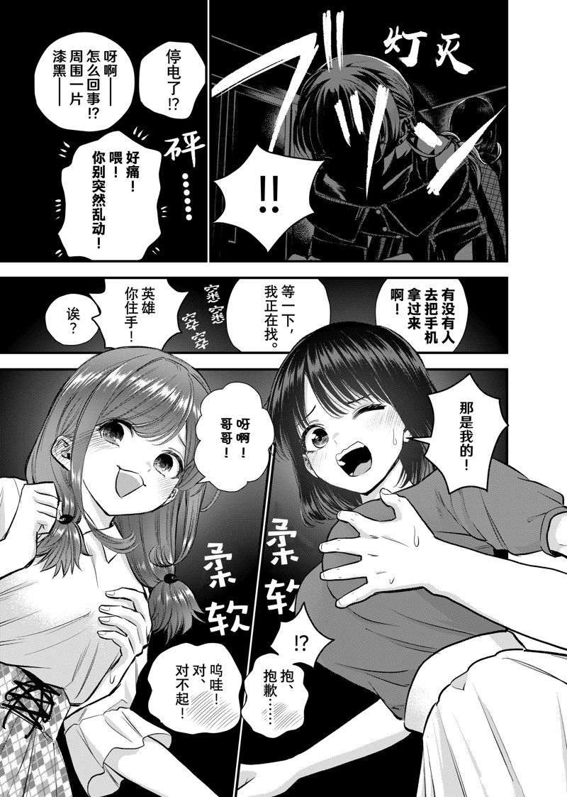 和青梅竹马之间不会有恋爱喜剧 第94话 第5页