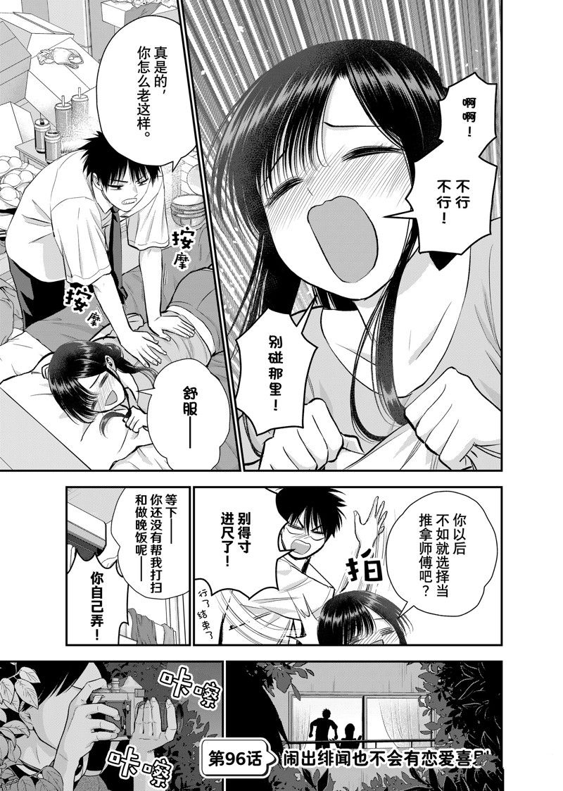 和青梅竹马之间不会有恋爱喜剧 第96话 第1页