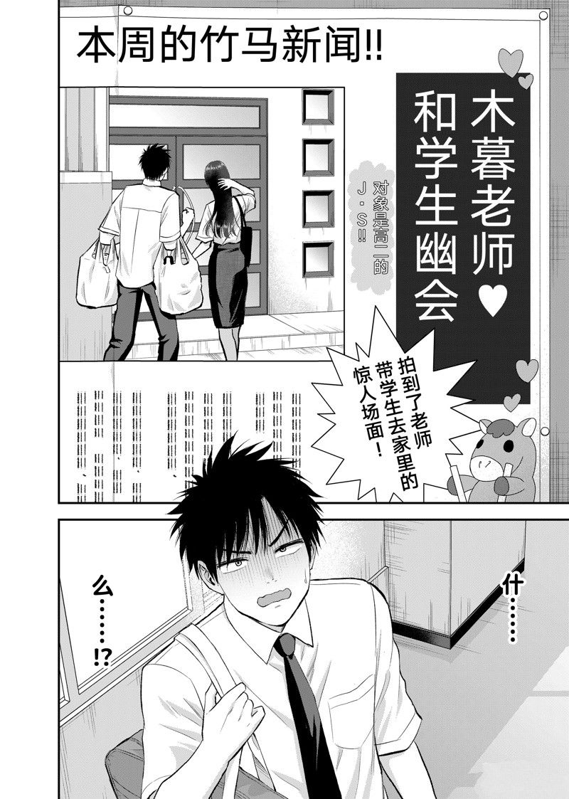 和青梅竹马之间不会有恋爱喜剧 第96话 第2页