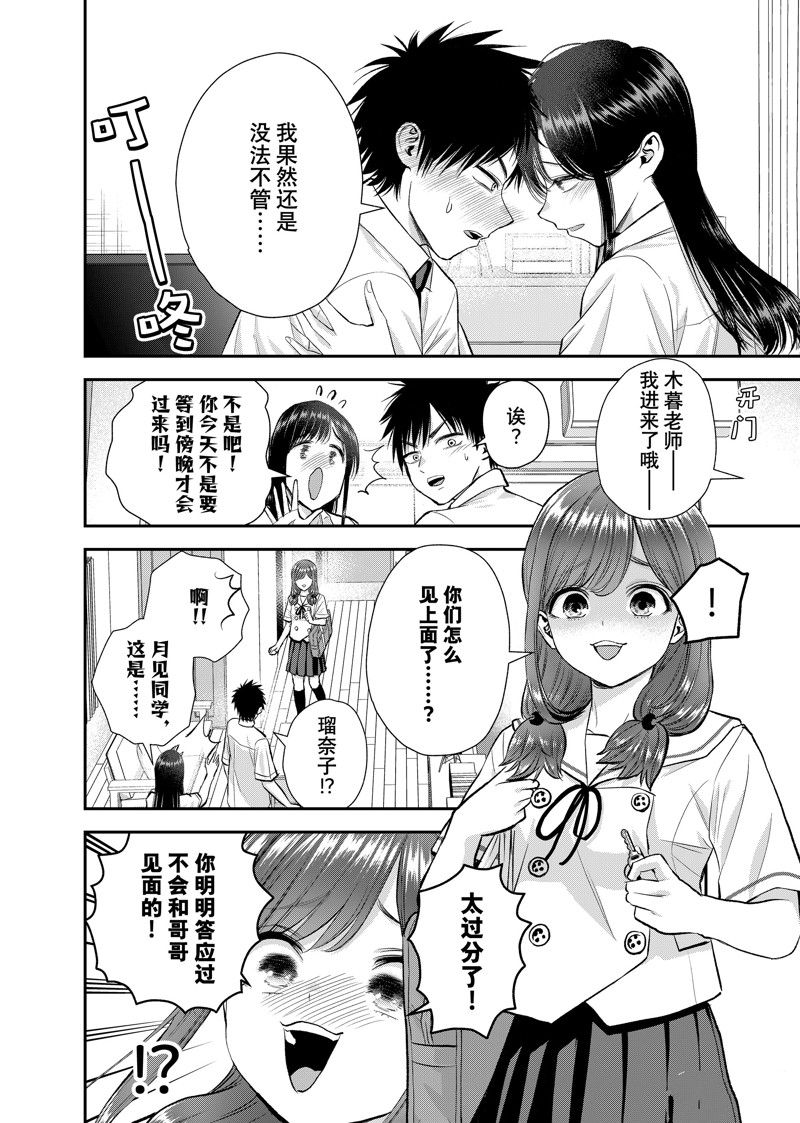 和青梅竹马之间不会有恋爱喜剧 第96话 第12页