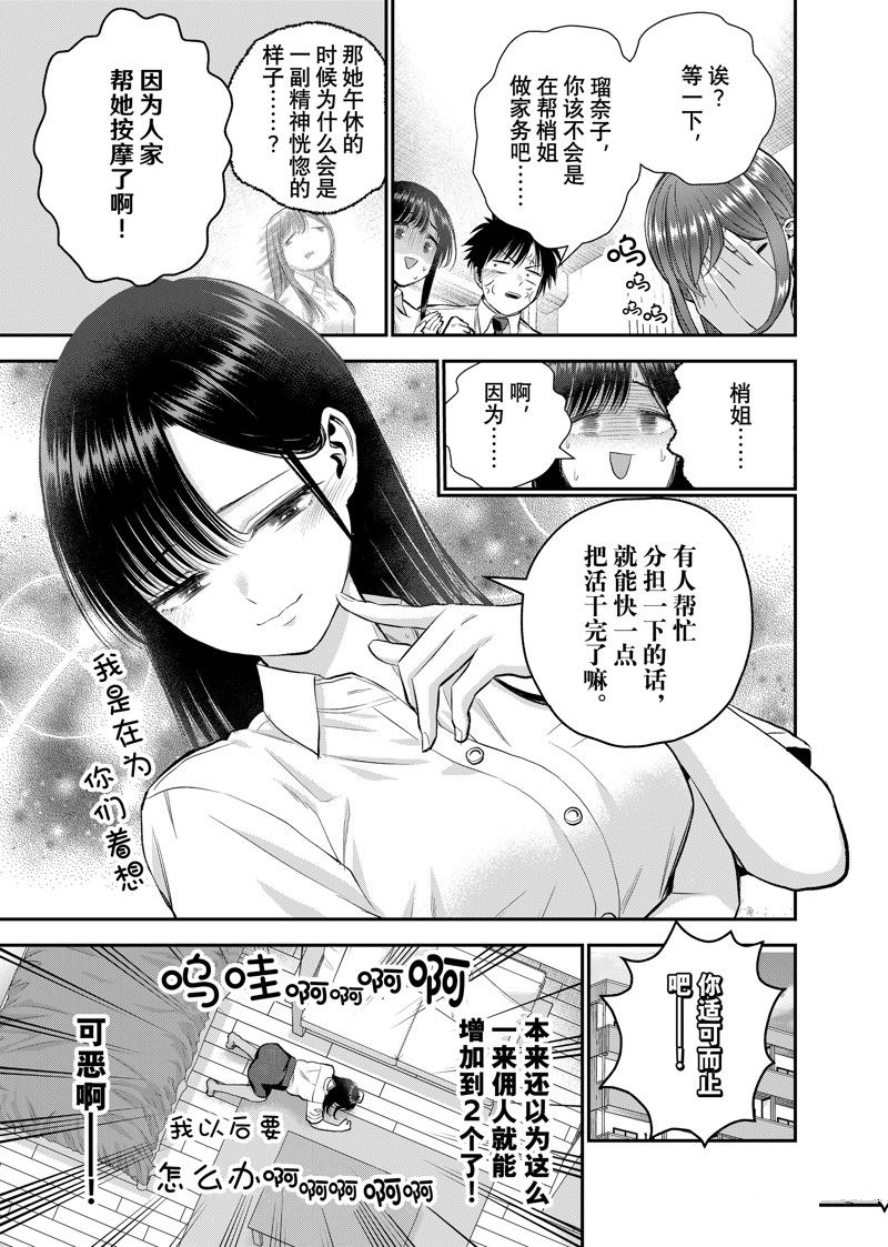 和青梅竹马之间不会有恋爱喜剧 第96话 第13页
