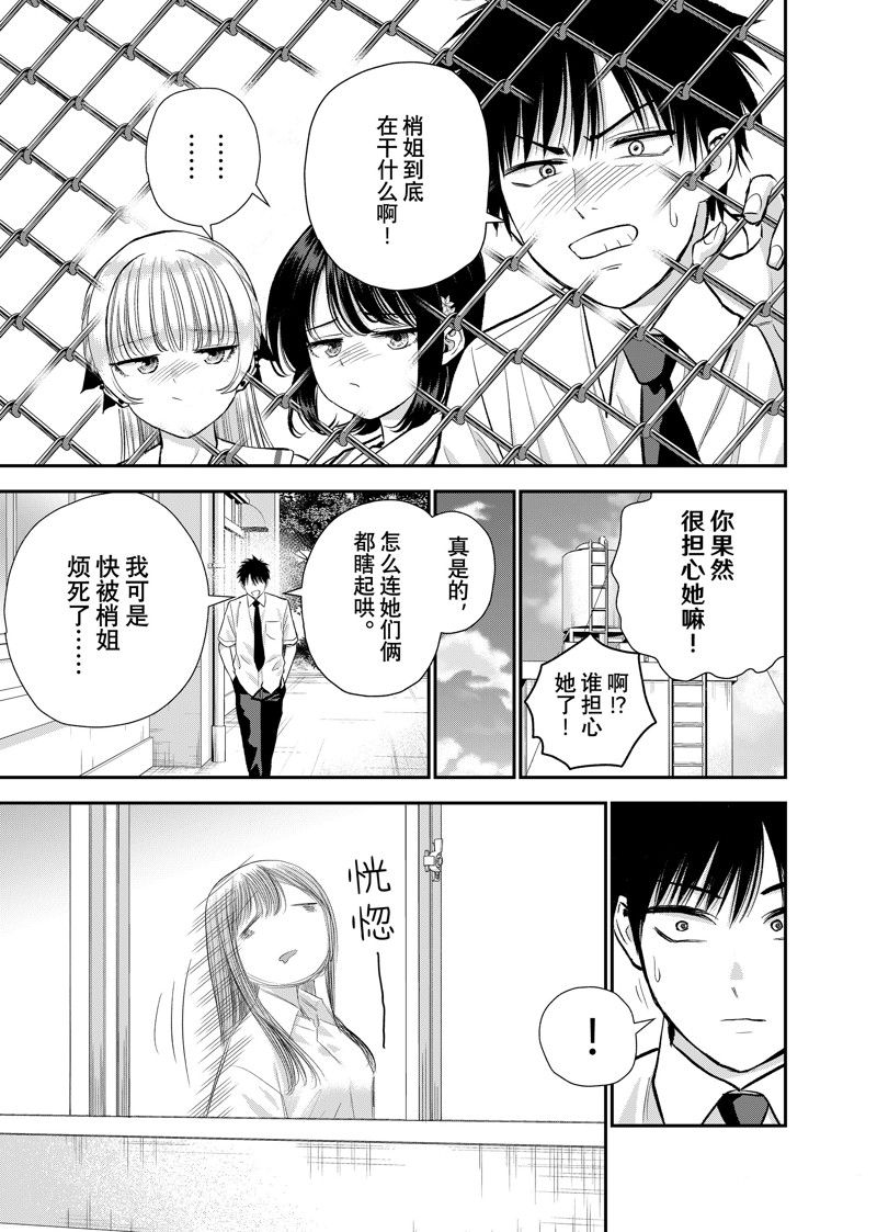 和青梅竹马之间不会有恋爱喜剧 第96话 第7页