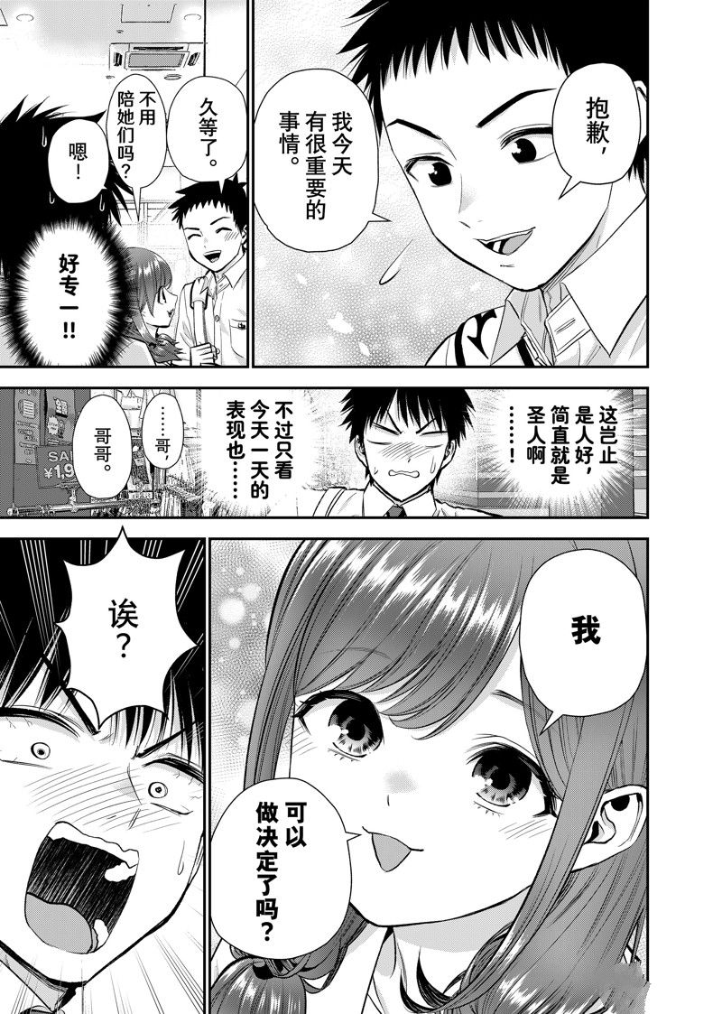 和青梅竹马之间不会有恋爱喜剧 第97话 第9页