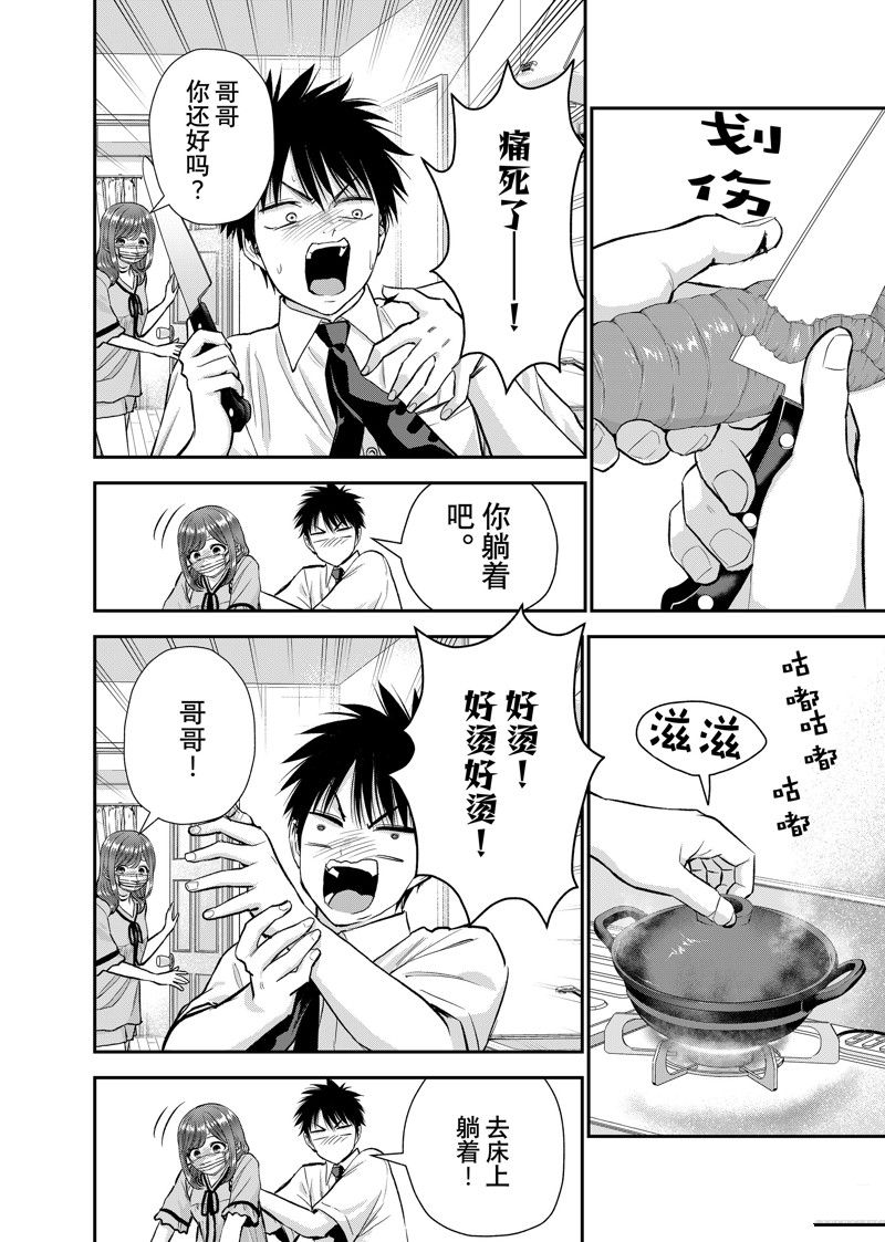 和青梅竹马之间不会有恋爱喜剧 第98话 第6页