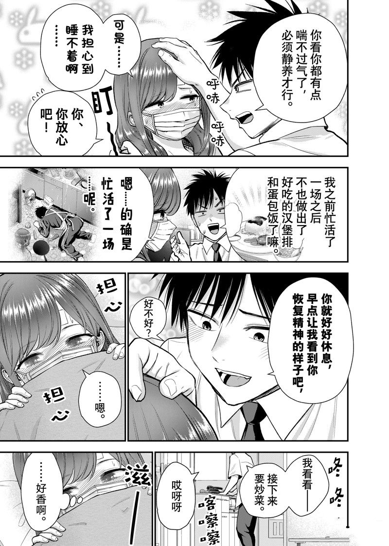 和青梅竹马之间不会有恋爱喜剧 第98话 第7页