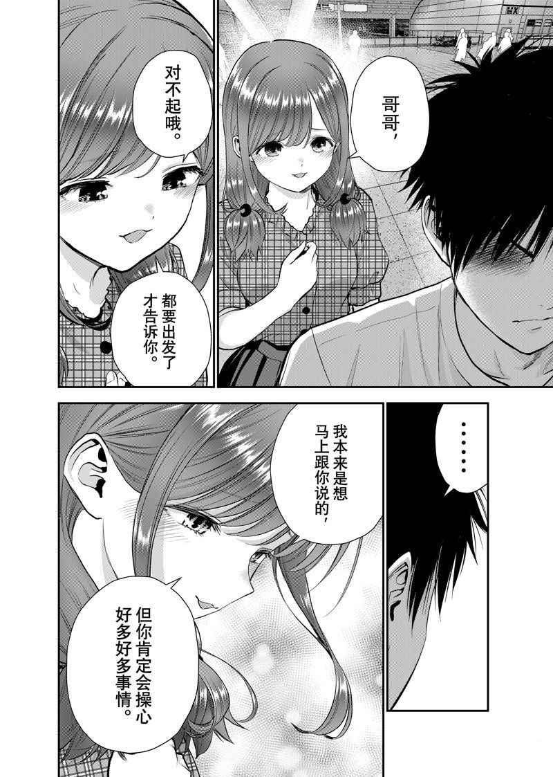 和青梅竹马之间不会有恋爱喜剧 第99话 第6页