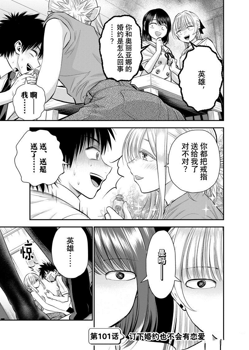 和青梅竹马之间不会有恋爱喜剧 第101话 第1页