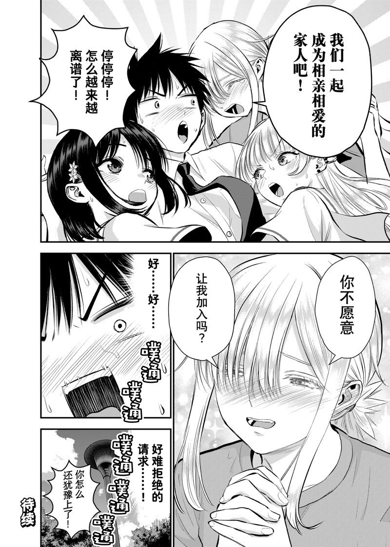 和青梅竹马之间不会有恋爱喜剧 第101话 第14页