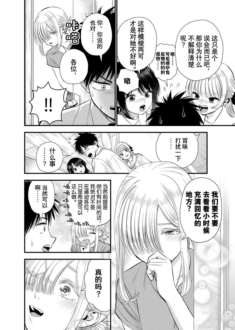 和青梅竹马之间不会有恋爱喜剧 第101话 第4页
