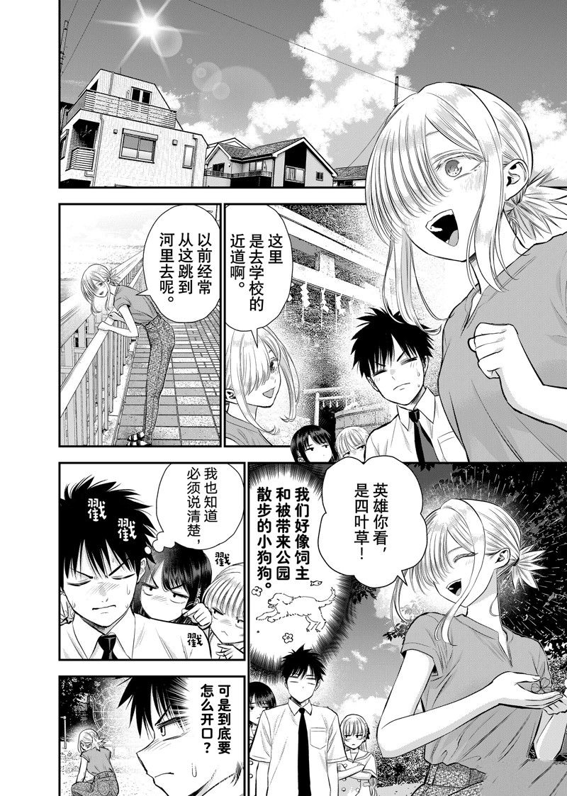 和青梅竹马之间不会有恋爱喜剧 第101话 第6页