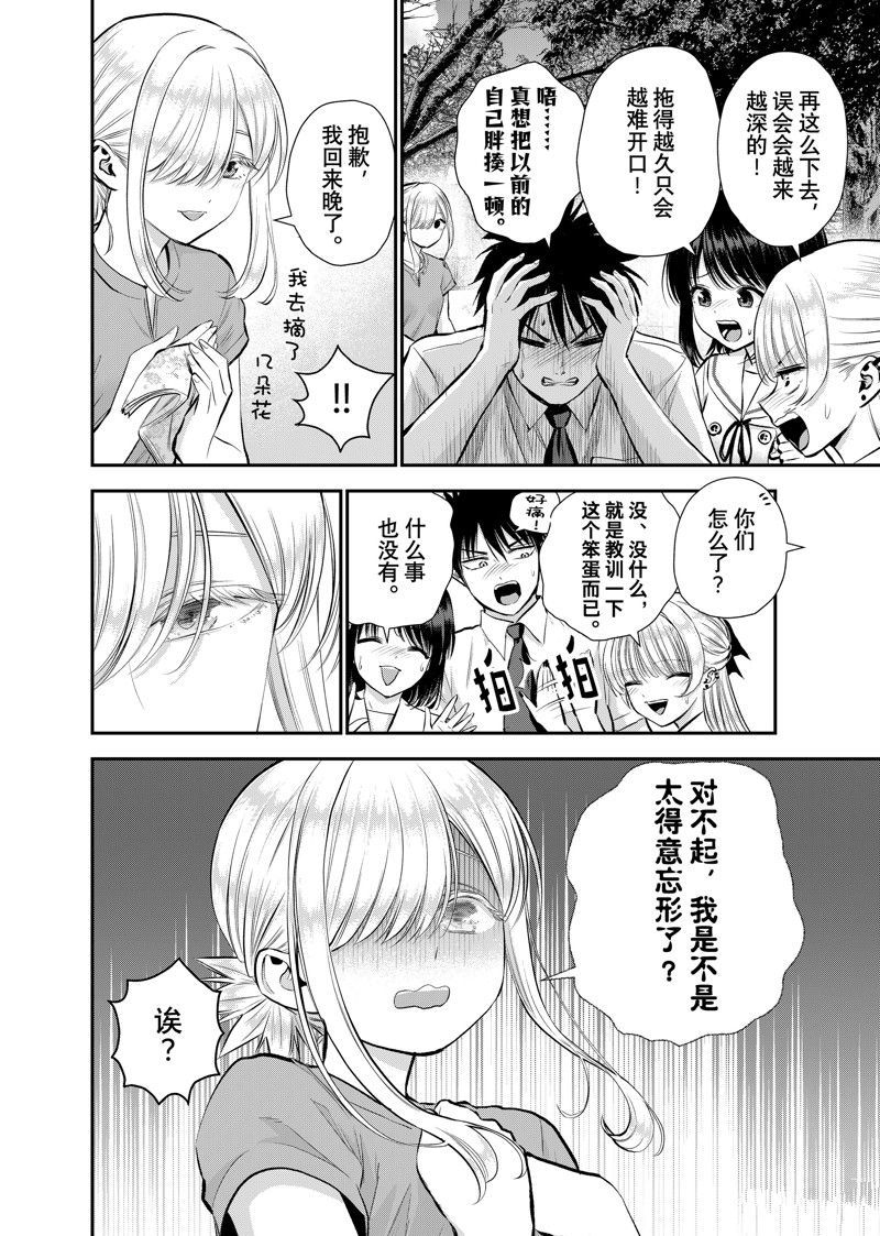 和青梅竹马之间不会有恋爱喜剧 第101话 第8页