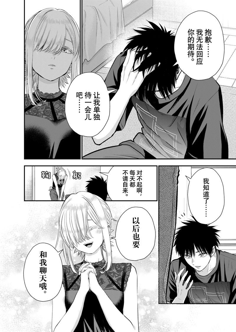 和青梅竹马之间不会有恋爱喜剧 第102话 第8页