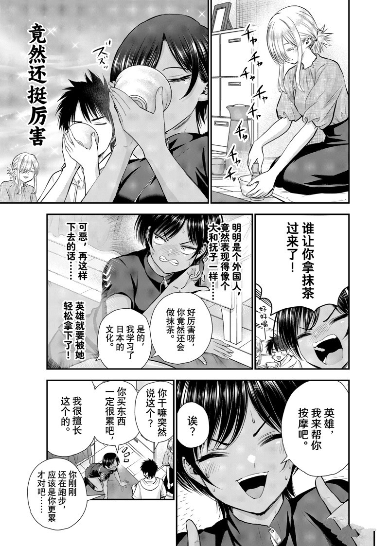 和青梅竹马之间不会有恋爱喜剧 第103话 第7页