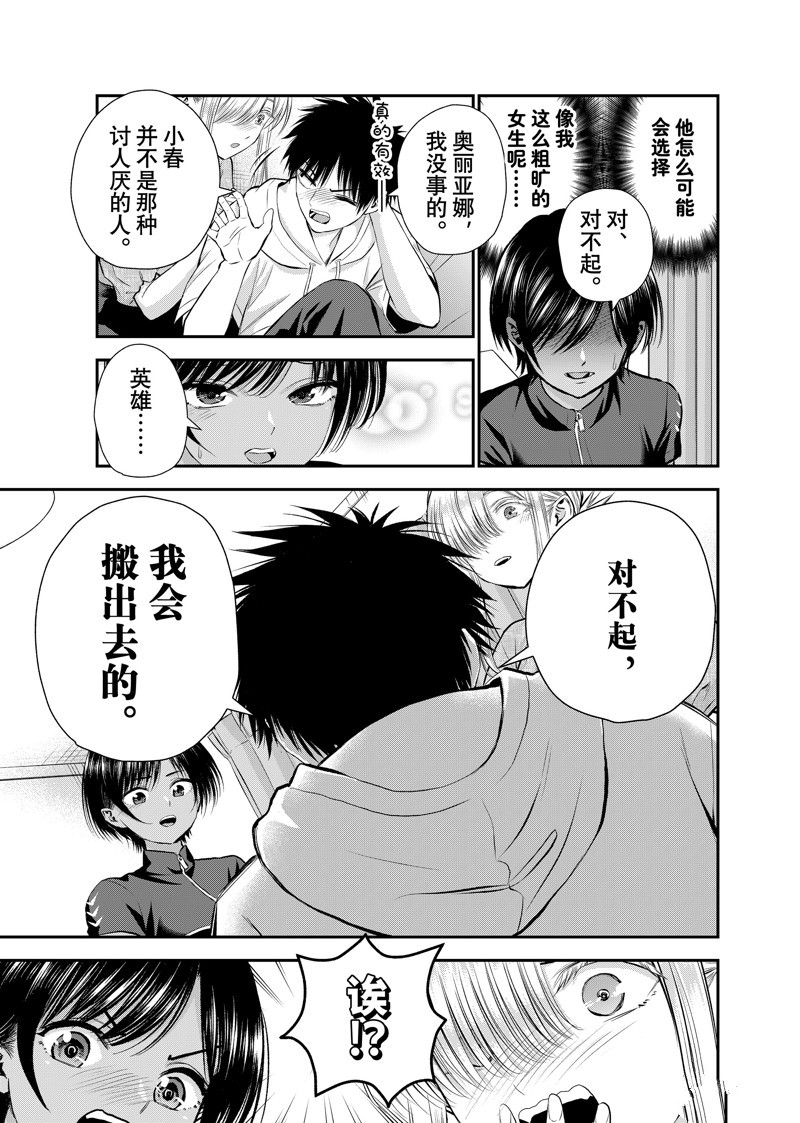 和青梅竹马之间不会有恋爱喜剧 第103话 第9页