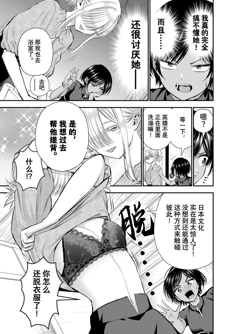 和青梅竹马之间不会有恋爱喜剧 第104话 第3页