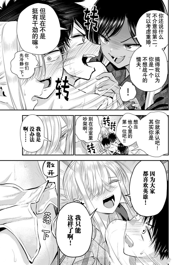 和青梅竹马之间不会有恋爱喜剧 第104话 第9页