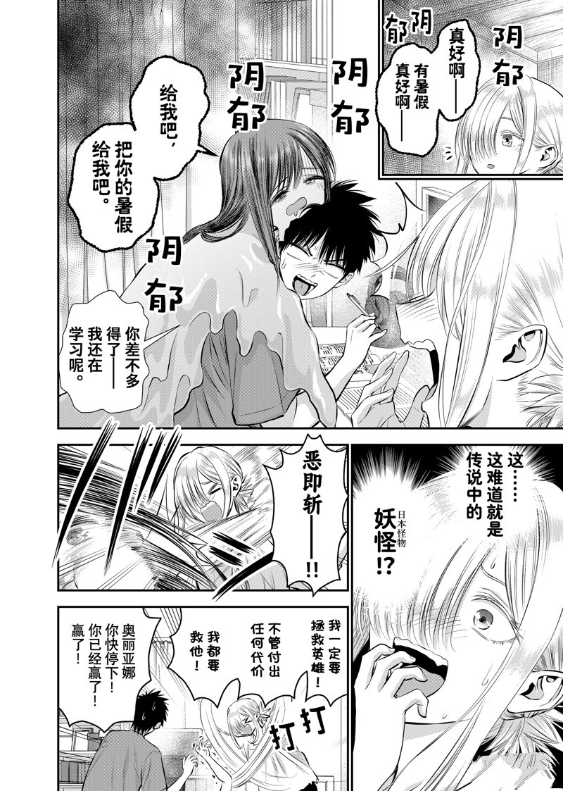 和青梅竹马之间不会有恋爱喜剧 第105话 第2页