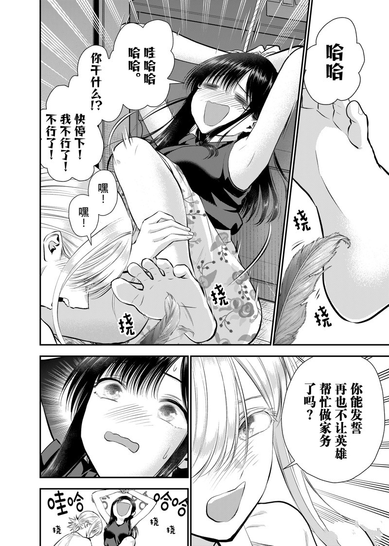 和青梅竹马之间不会有恋爱喜剧 第105话 第8页