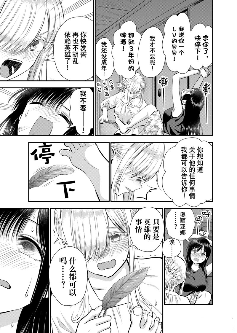 和青梅竹马之间不会有恋爱喜剧 第105话 第9页