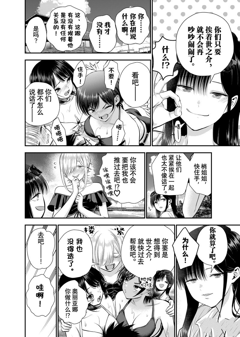 和青梅竹马之间不会有恋爱喜剧 第106话 第8页