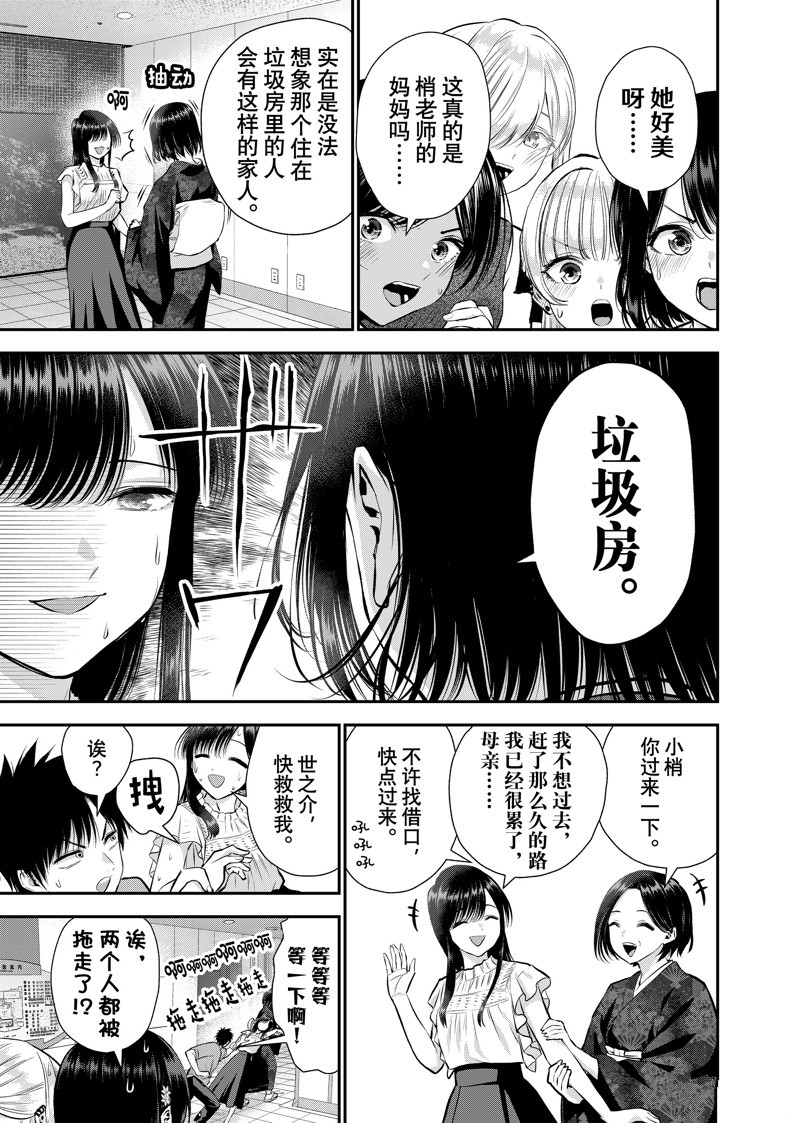 和青梅竹马之间不会有恋爱喜剧 第107话 第3页