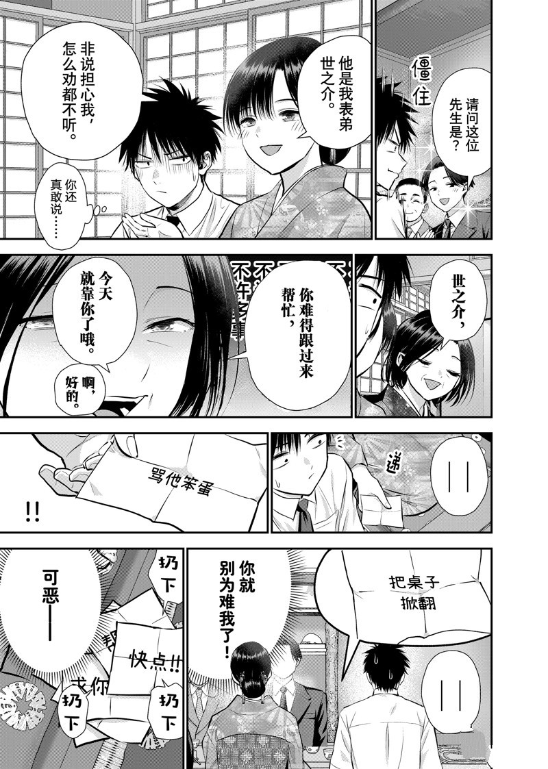 和青梅竹马之间不会有恋爱喜剧 第108话 第5页