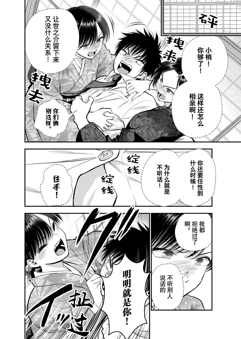 和青梅竹马之间不会有恋爱喜剧 第108话 第8页
