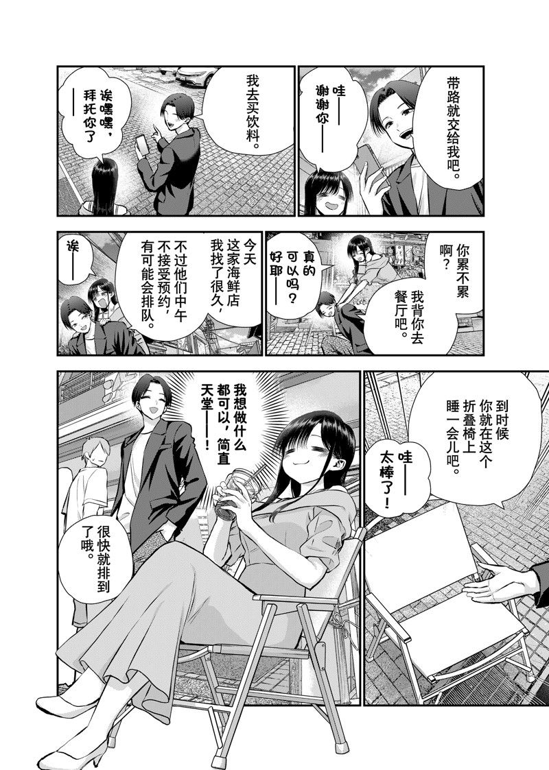 和青梅竹马之间不会有恋爱喜剧 第109话 第4页