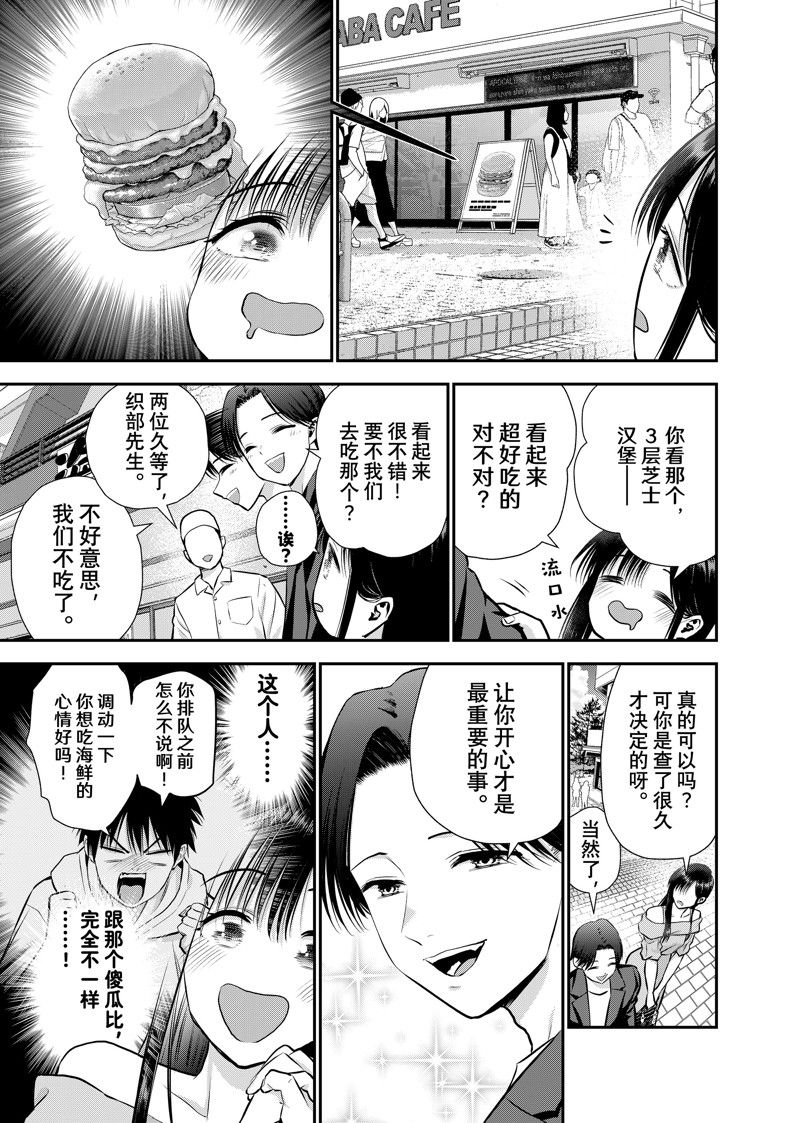 和青梅竹马之间不会有恋爱喜剧 第109话 第5页