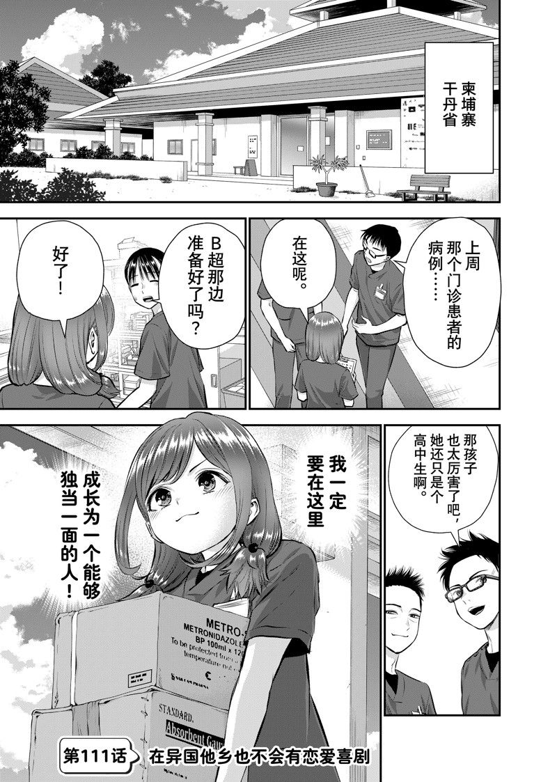和青梅竹马之间不会有恋爱喜剧 第111话 第1页
