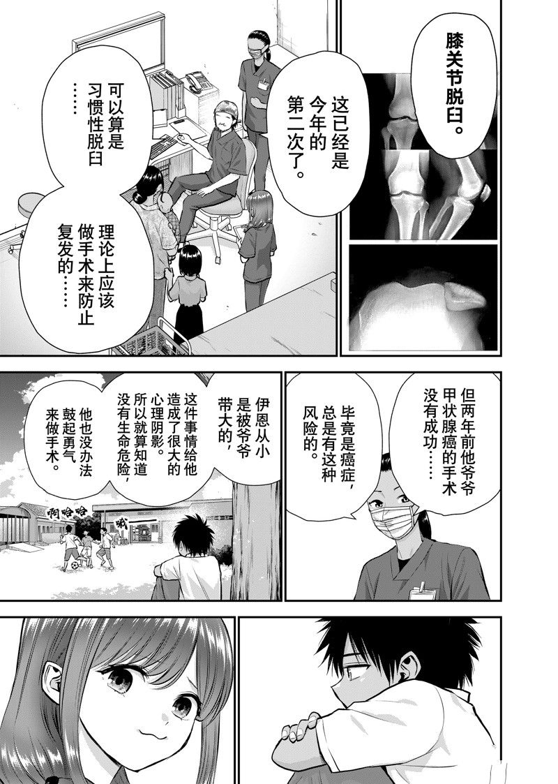 和青梅竹马之间不会有恋爱喜剧 第111话 第3页