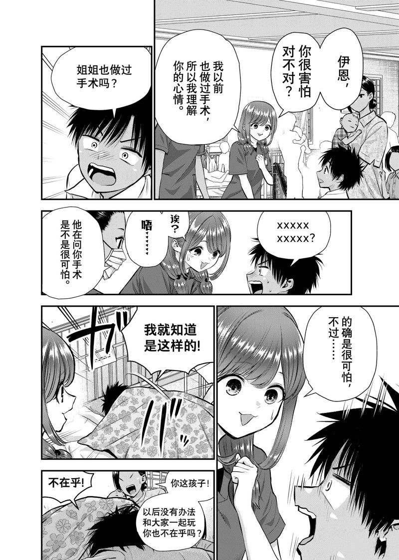 和青梅竹马之间不会有恋爱喜剧 第111话 第4页