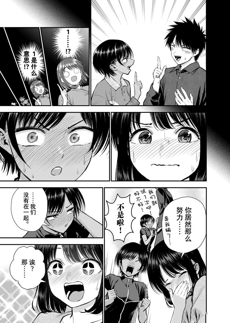 和青梅竹马之间不会有恋爱喜剧 第112话 第11页