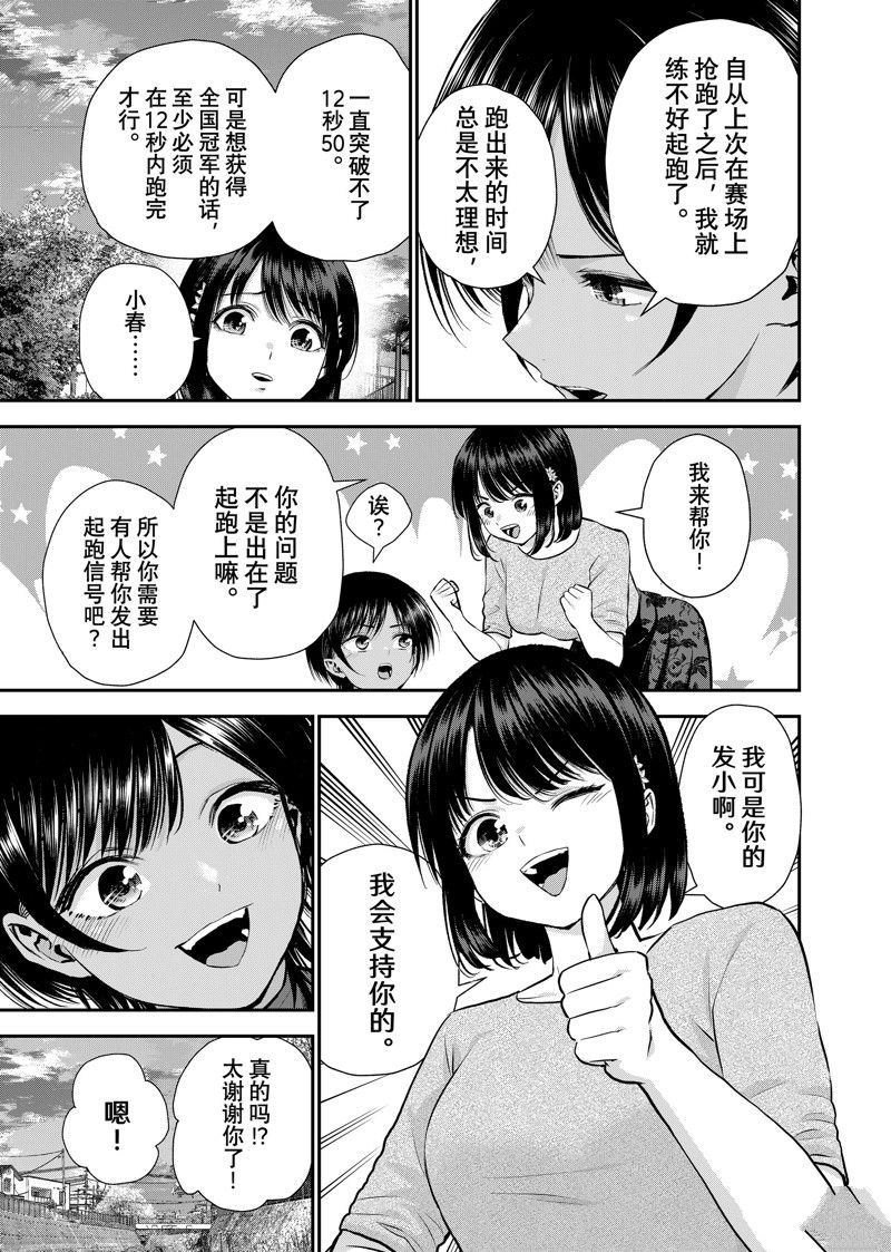 和青梅竹马之间不会有恋爱喜剧 第112话 第5页