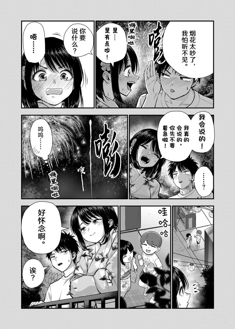 和青梅竹马之间不会有恋爱喜剧 第114话 第8页