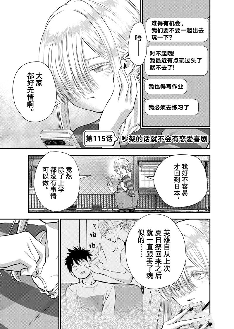 和青梅竹马之间不会有恋爱喜剧 第115话 第1页