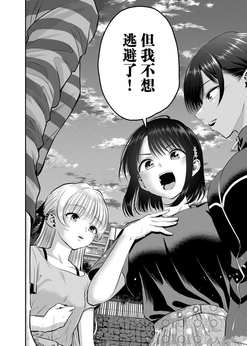 和青梅竹马之间不会有恋爱喜剧 第115话 第14页