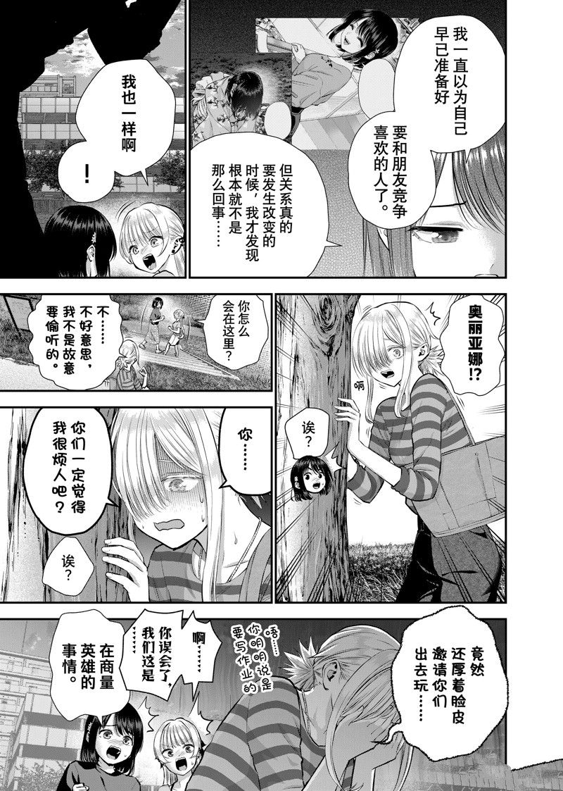 和青梅竹马之间不会有恋爱喜剧 第115话 第3页