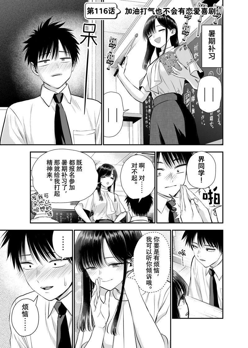 和青梅竹马之间不会有恋爱喜剧 第116话 第1页