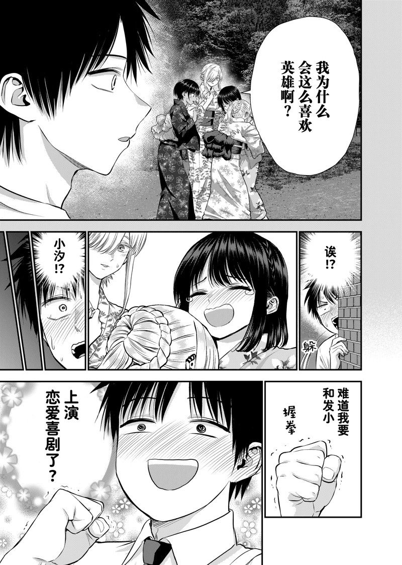 和青梅竹马之间不会有恋爱喜剧 第116话 第3页