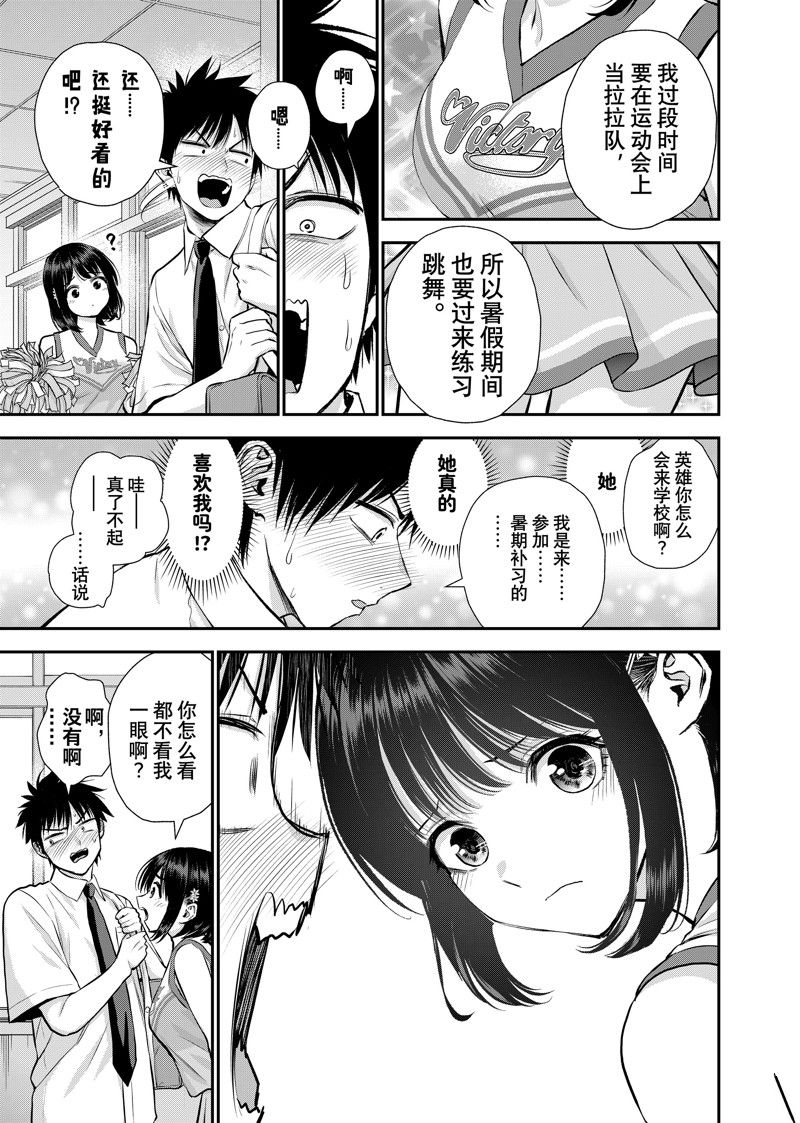 和青梅竹马之间不会有恋爱喜剧 第116话 第7页